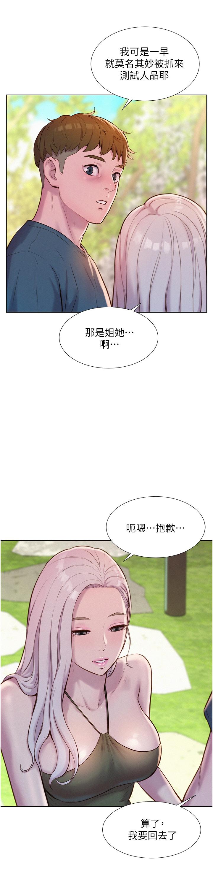 韩漫H漫画 浪漫露营  - 点击阅读 第53话-双层人妻丼饭 20