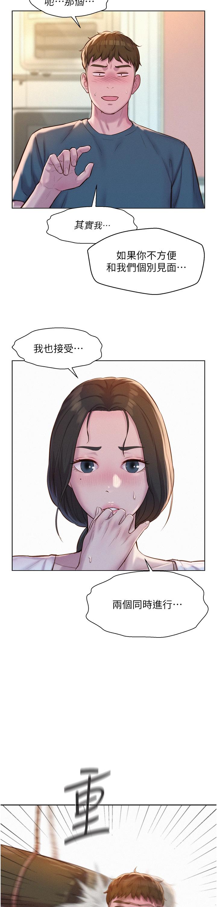 漫画韩国 浪漫露營   - 立即阅读 第53話-雙層人妻丼飯第6漫画图片