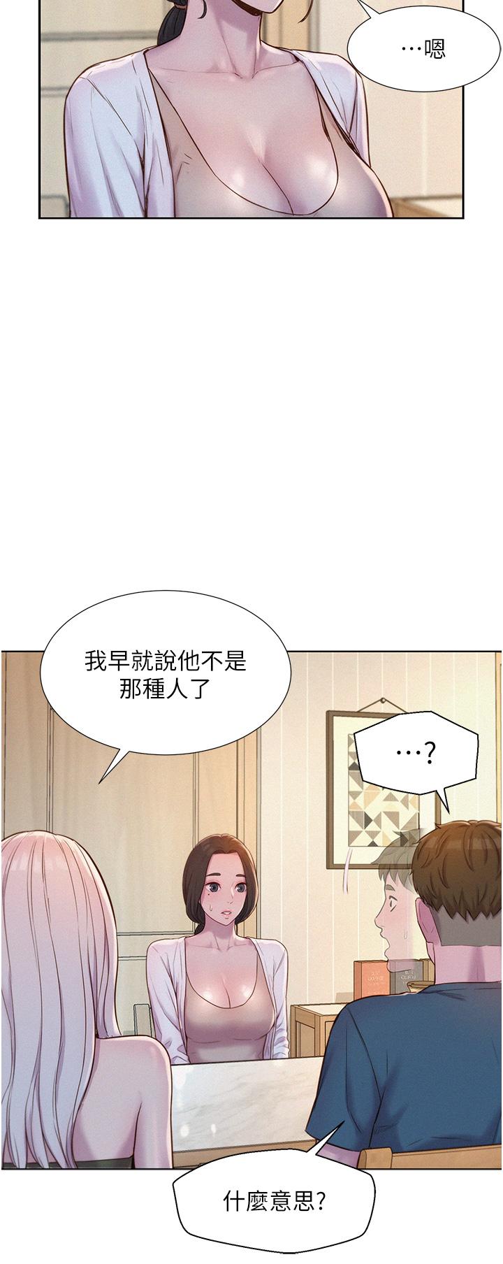 漫画韩国 浪漫露營   - 立即阅读 第53話-雙層人妻丼飯第14漫画图片