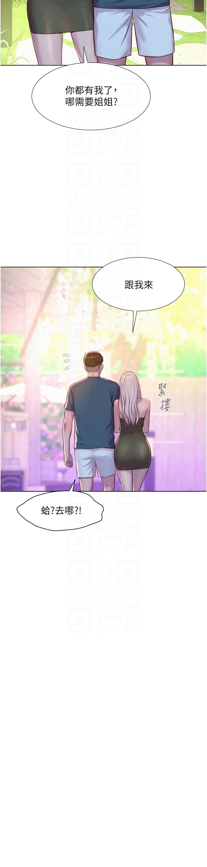 漫画韩国 浪漫露營   - 立即阅读 第53話-雙層人妻丼飯第23漫画图片