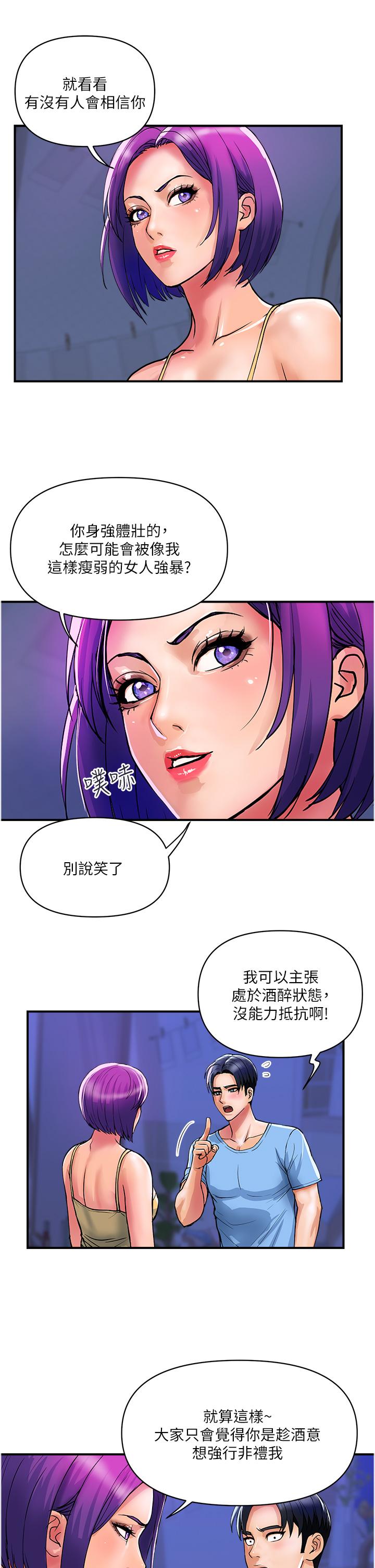 貴婦百貨 在线观看 第18話-被女同事霸王硬上弓 漫画图片9