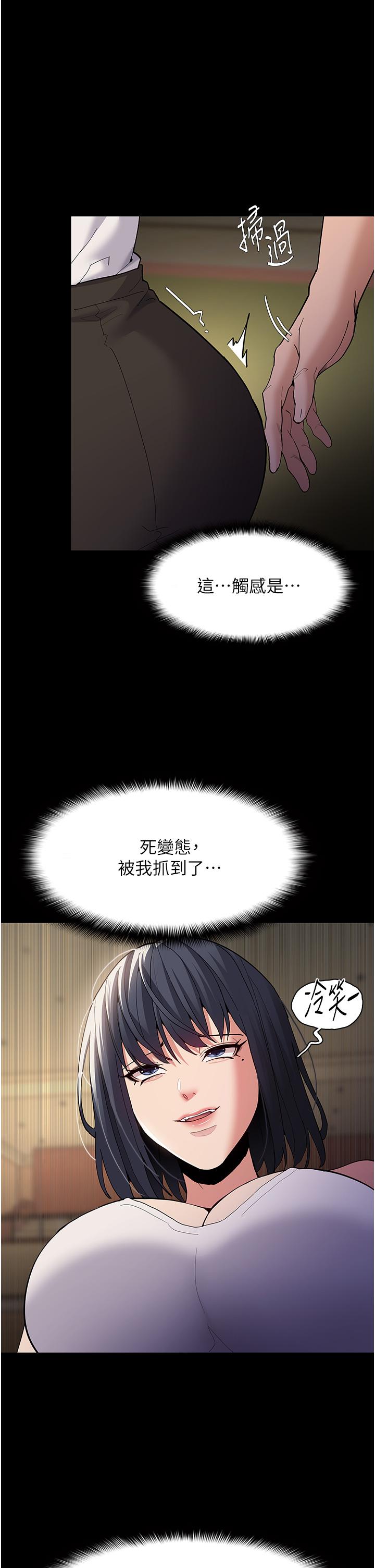 漫画韩国 癡漢成癮   - 立即阅读 第43話-掉進陷阱的吳心語第1漫画图片