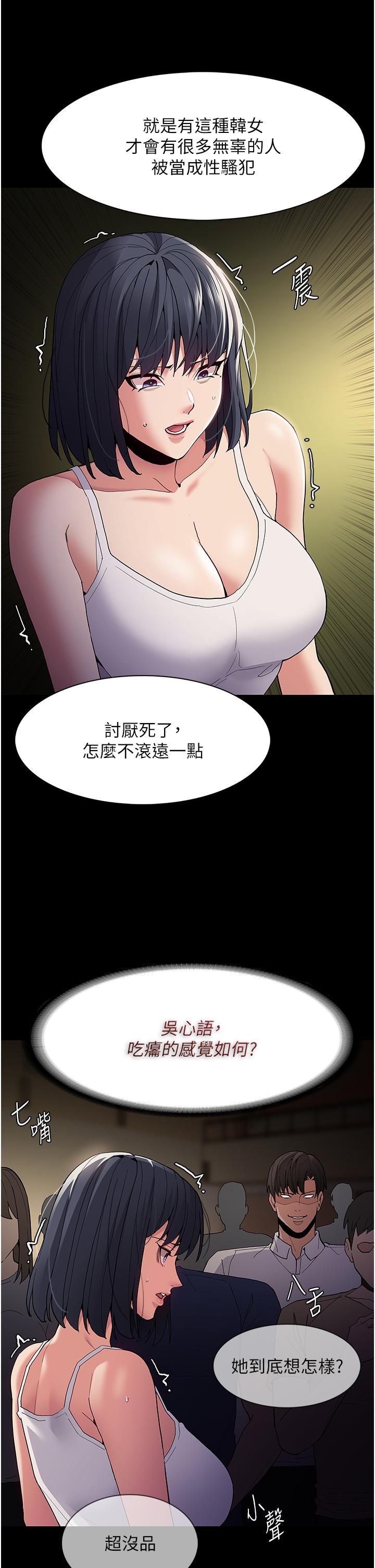 漫画韩国 癡漢成癮   - 立即阅读 第43話-掉進陷阱的吳心語第7漫画图片