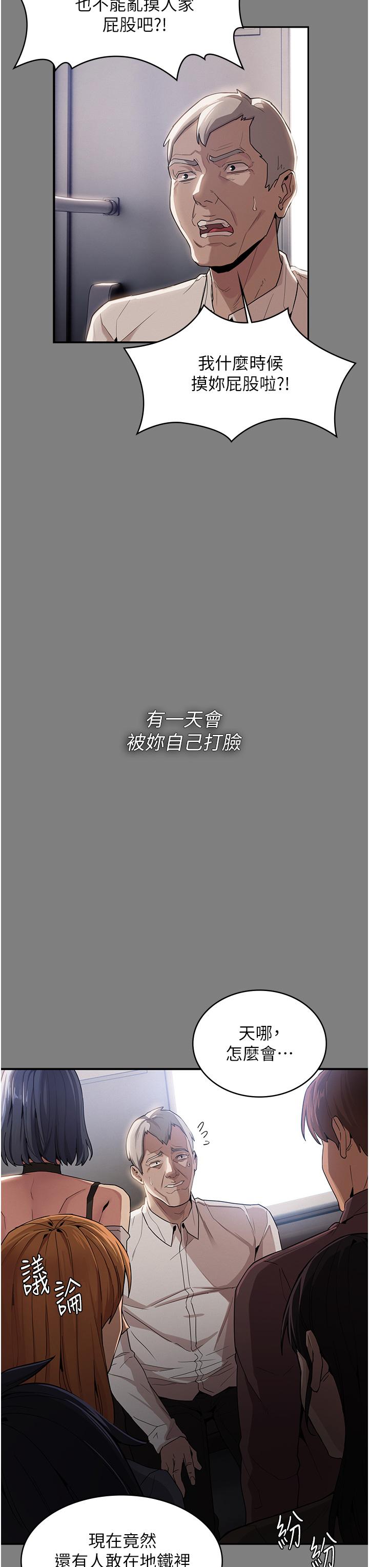 韩漫H漫画 癡汉成瘾  - 点击阅读 第43话-掉进陷阱的吴心语 9