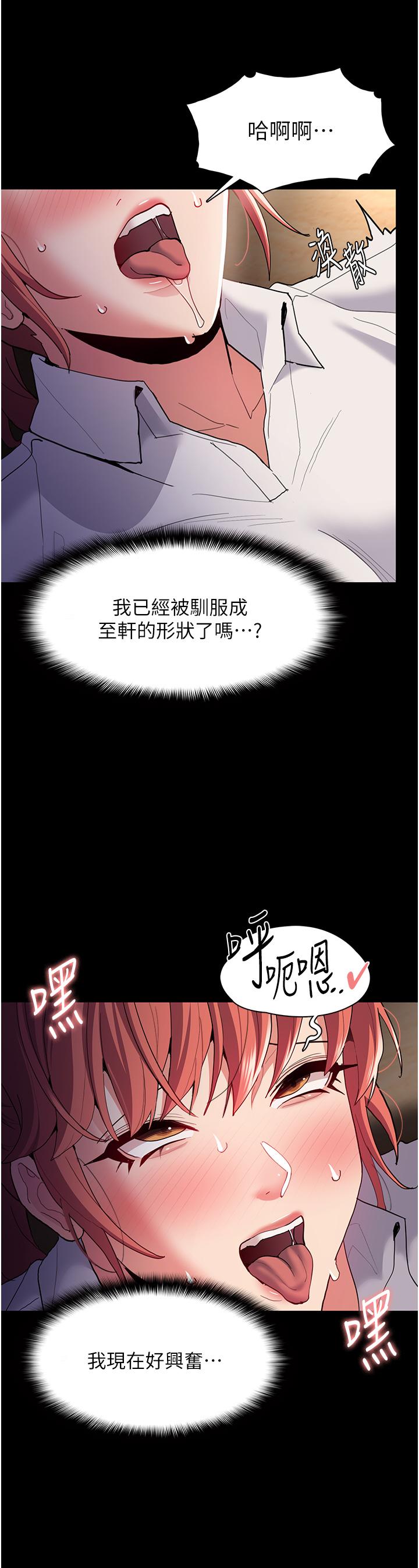 漫画韩国 癡漢成癮   - 立即阅读 第43話-掉進陷阱的吳心語第33漫画图片