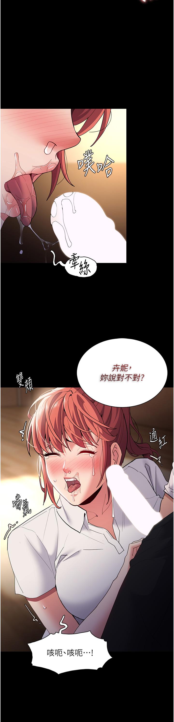 漫画韩国 癡漢成癮   - 立即阅读 第43話-掉進陷阱的吳心語第20漫画图片