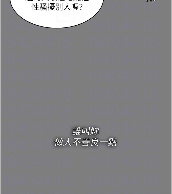 癡汉成瘾 第43話-掉進陷阱的吳心語 韩漫图片10