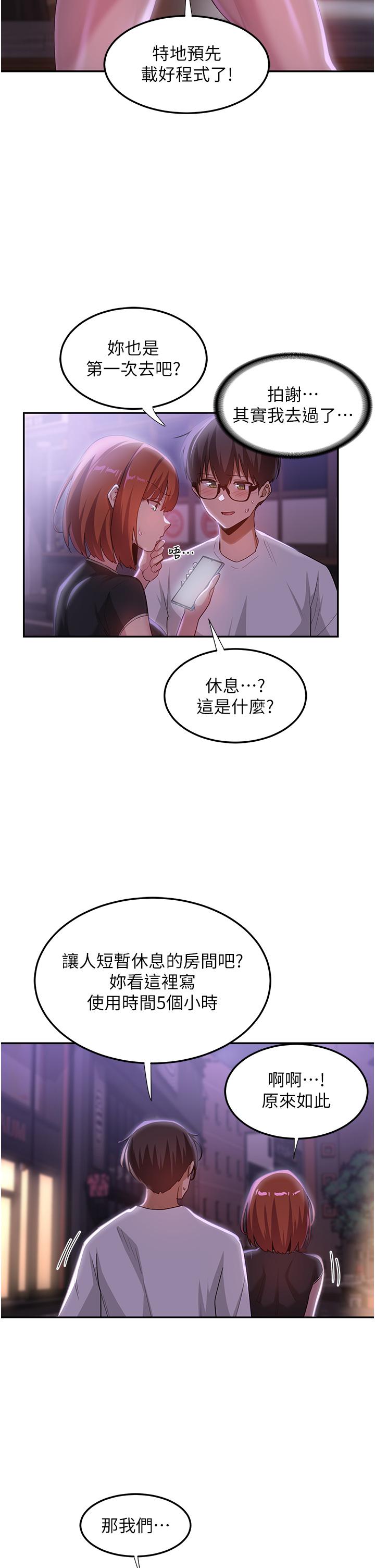 韩漫H漫画 深度交流会  - 点击阅读 第78话-今晚别想睡 43