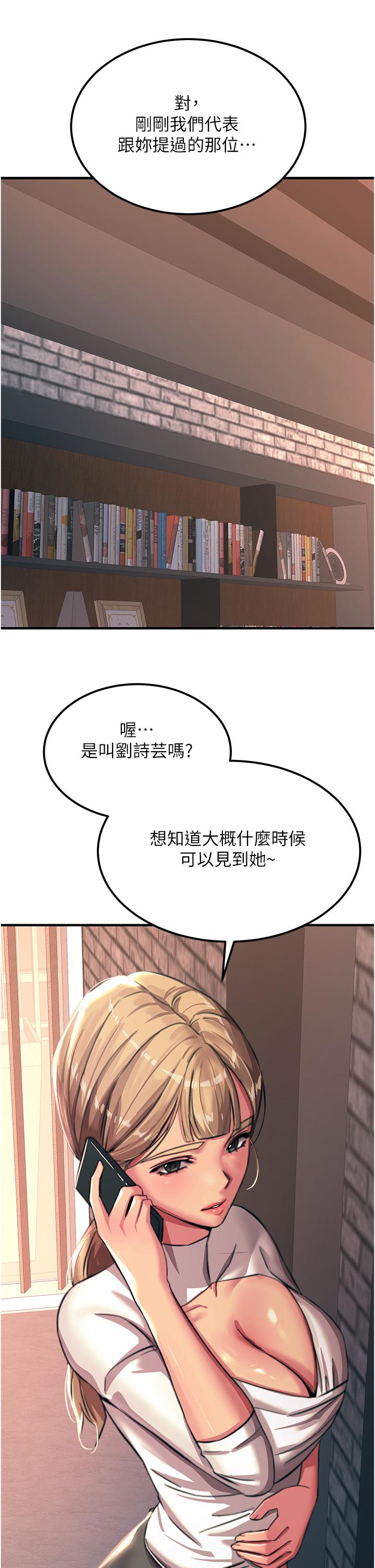 觸電大師 在线观看 第52話-快來操爆我吧 漫画图片5