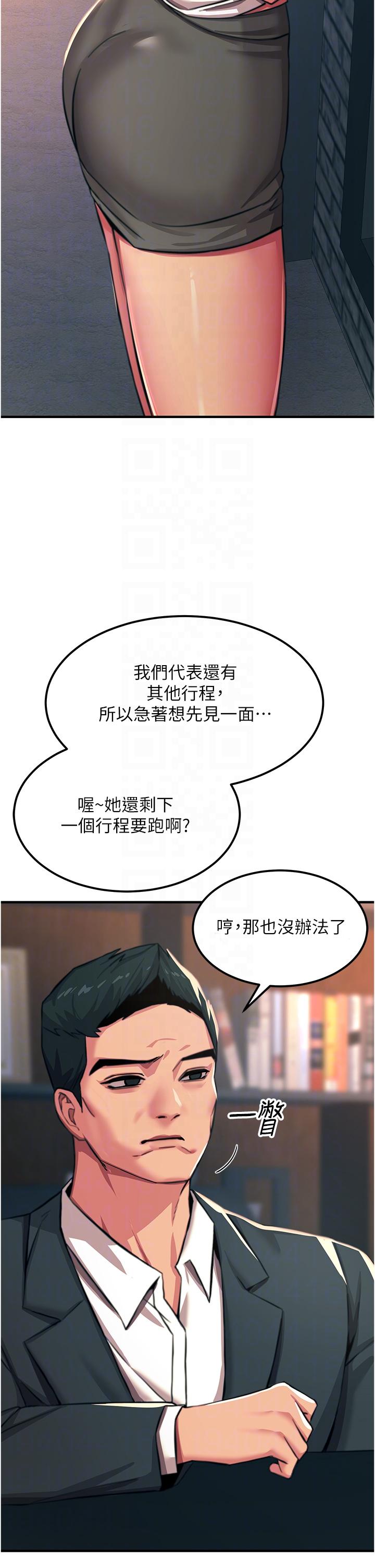 觸電大師 在线观看 第52話-快來操爆我吧 漫画图片6