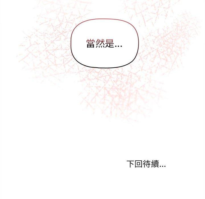 韩漫H漫画 大学生活就从社团开始  - 点击阅读 第41话 168