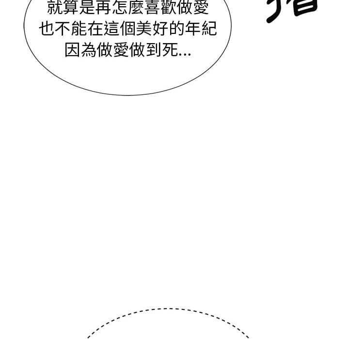 我體內的那個祂 在线观看 第20話 漫画图片132