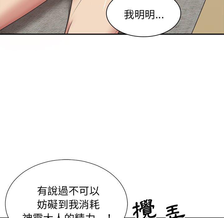 我體內的那個祂 在线观看 第20話 漫画图片15