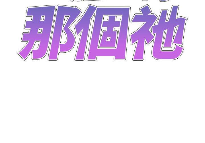 韩漫H漫画 我体内的那个祂  - 点击阅读 第20话 2