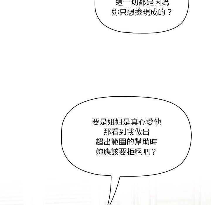 疫情期間的傢教生活 在线观看 第69話 漫画图片77