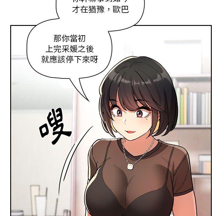 漫画韩国 疫情期間的傢教生活   - 立即阅读 第69話第128漫画图片