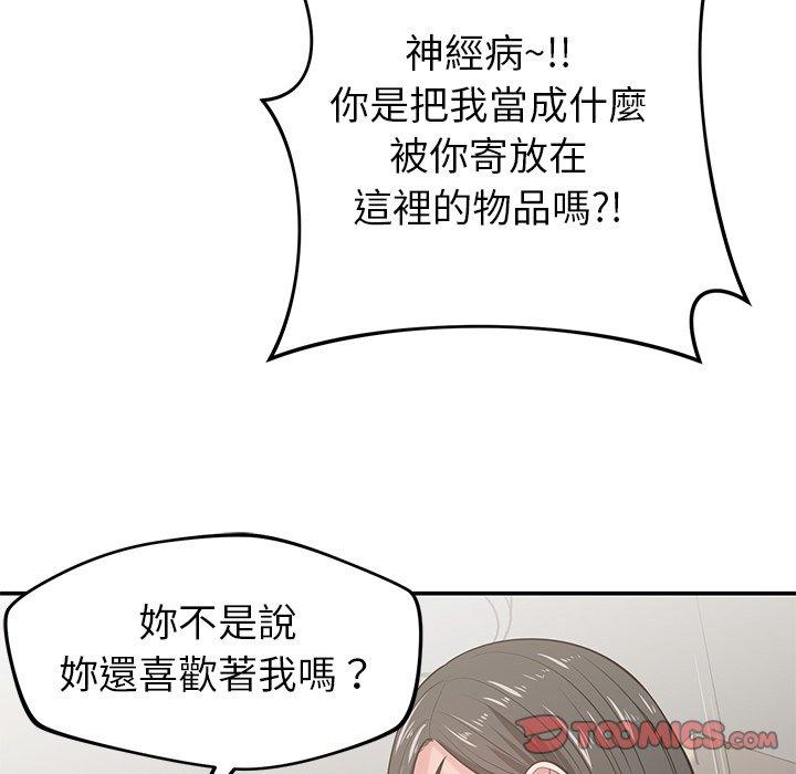 鄰居的滋味 在线观看 第41話 漫画图片75