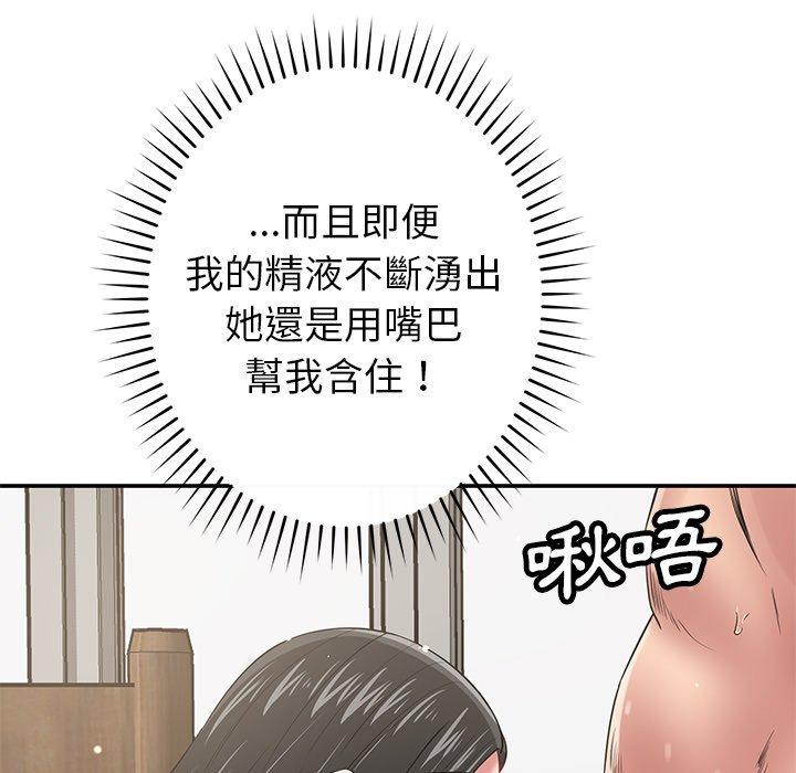 鄰居的滋味 在线观看 第41話 漫画图片134