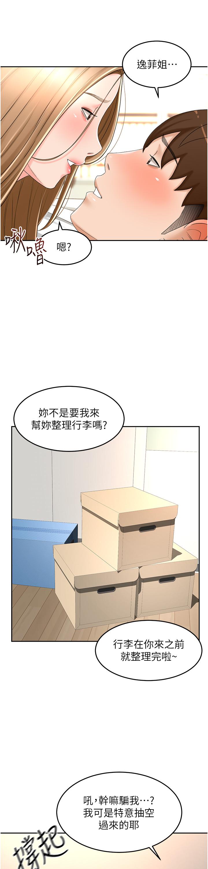 劍道學姊 在线观看 第83話-離別前的最後一砲 漫画图片28