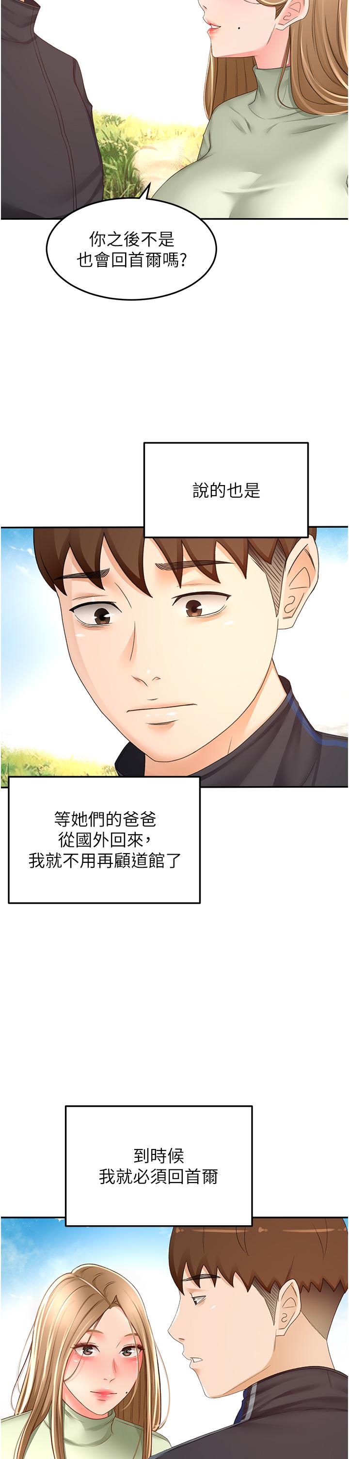 韩漫H漫画 剑道学姊  - 点击阅读 第83话-离别前的最后一砲 8