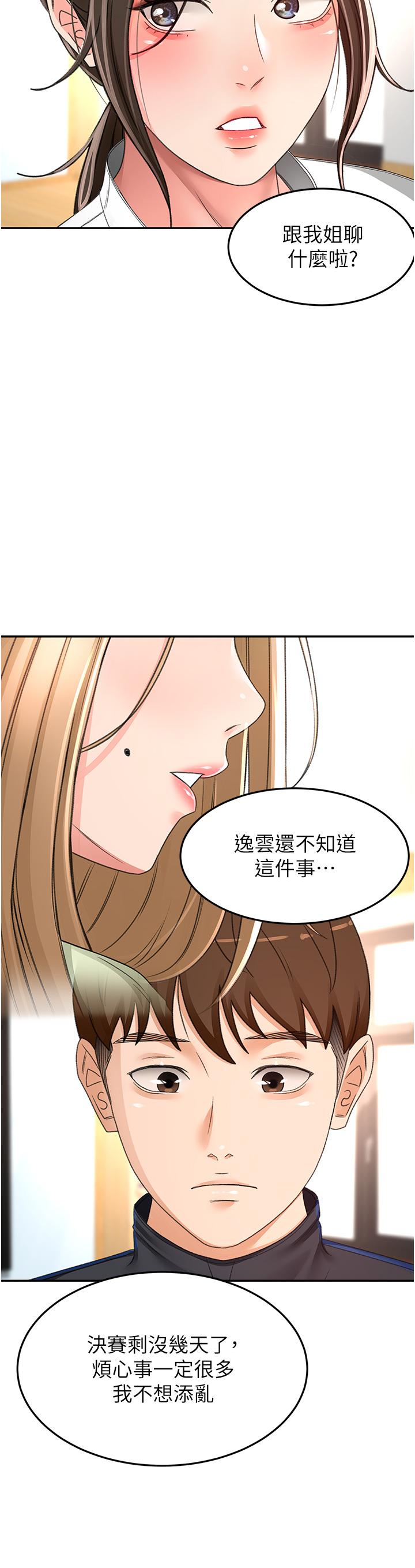 劍道學姊 在线观看 第83話-離別前的最後一砲 漫画图片22