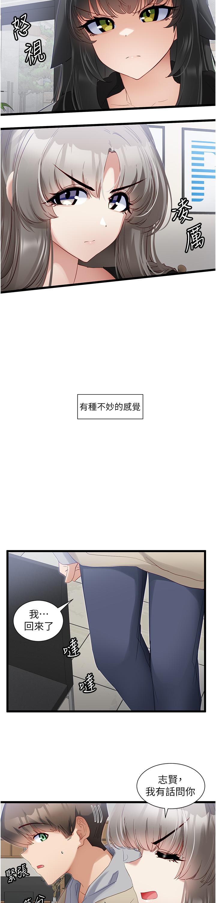 漫画韩国 脫單神器   - 立即阅读 第38話-妳是不是有病第23漫画图片