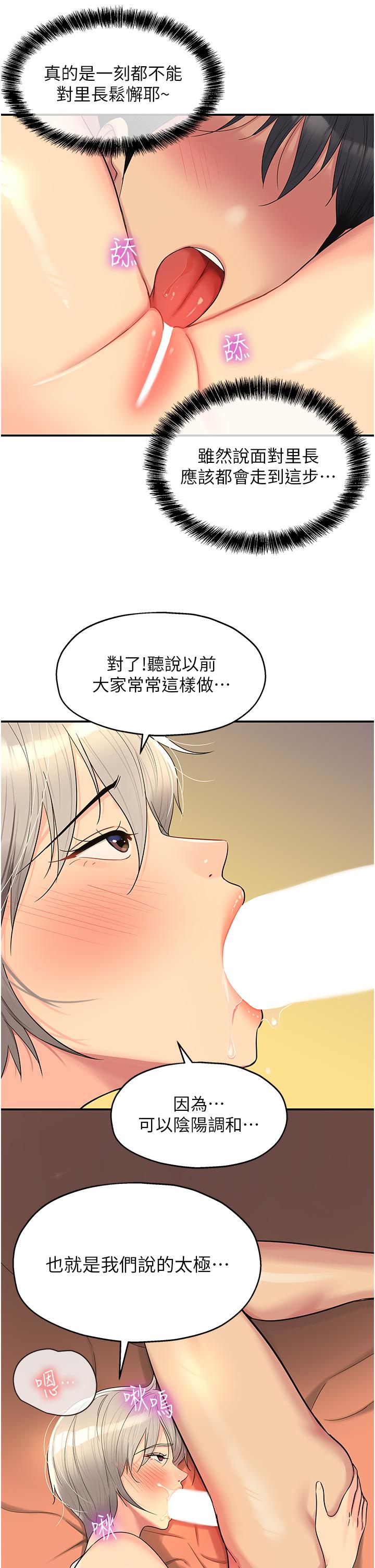 洞洞雜貨店 在线观看 第43話-射進裡長的胃裡 漫画图片23