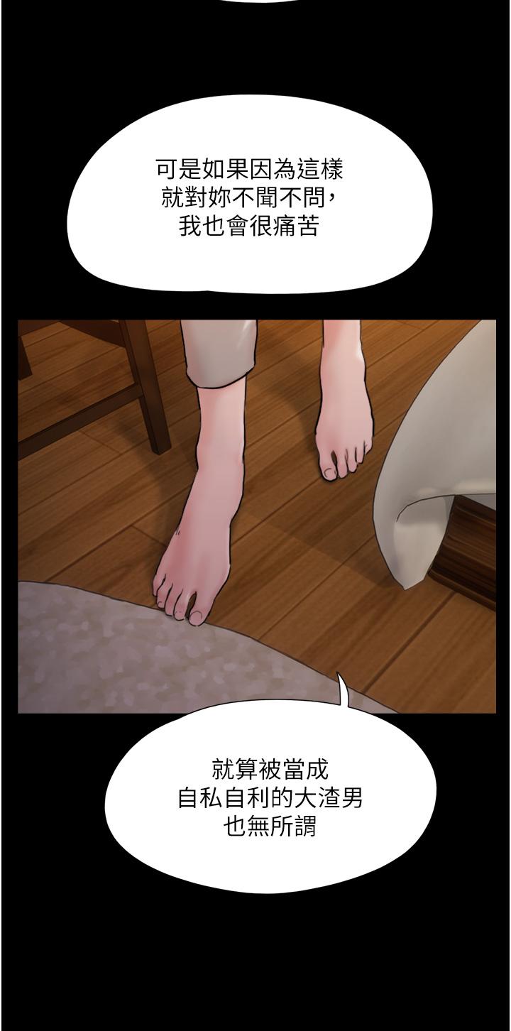 我的兵變女友 在线观看 第14話-我能給的隻剩身體瞭 漫画图片43