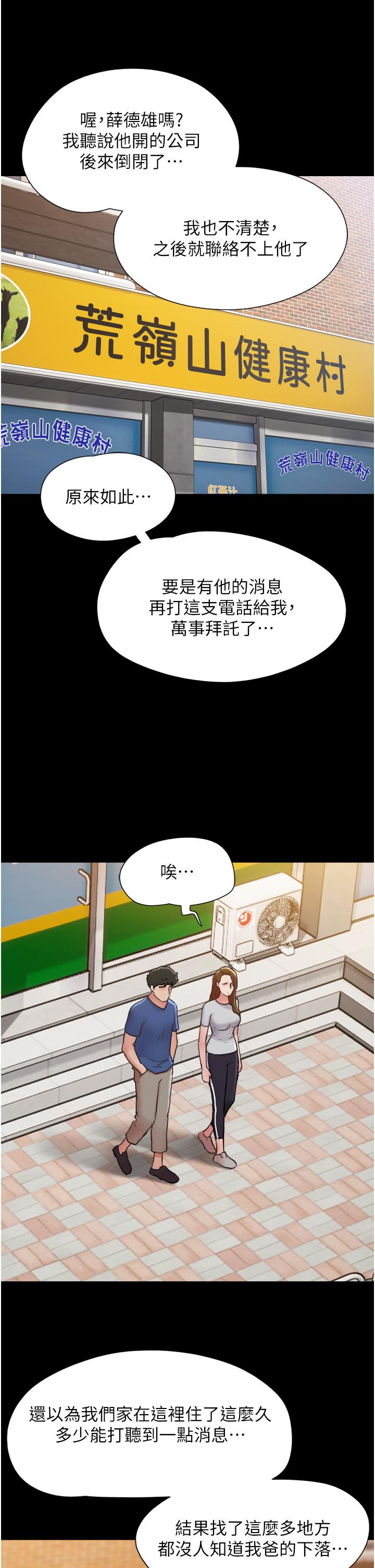 韩漫H漫画 我的兵变女友  - 点击阅读 第14话-我能给的只剩身体了 7