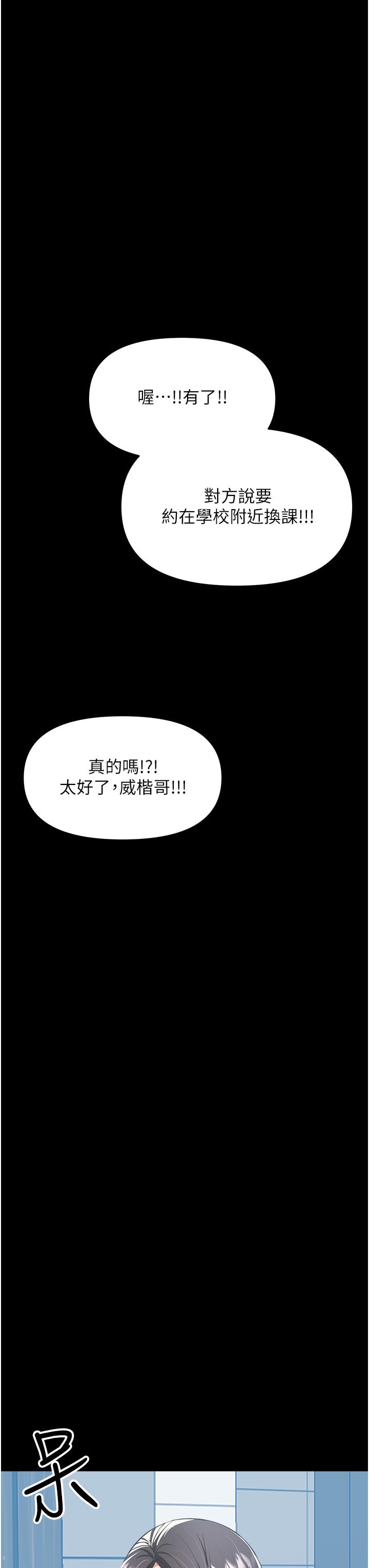 乾爹請多指教 在线观看 第59話-趁人睡著打炮更刺激 漫画图片19