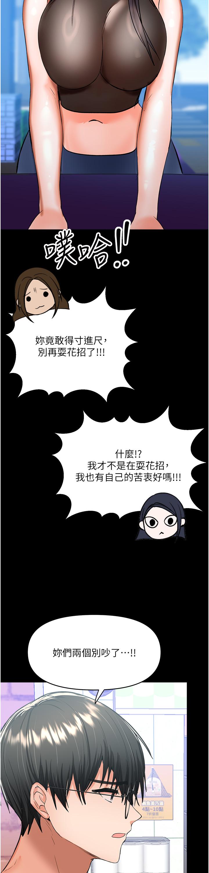 韩漫H漫画 乾爹请多指教  - 点击阅读 第59话-趁人睡着打炮更刺激 25