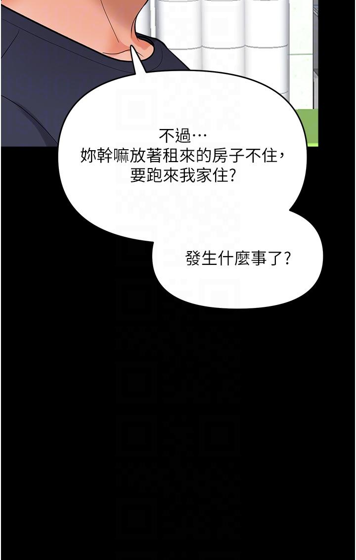 韩漫H漫画 乾爹请多指教  - 点击阅读 第59话-趁人睡着打炮更刺激 26