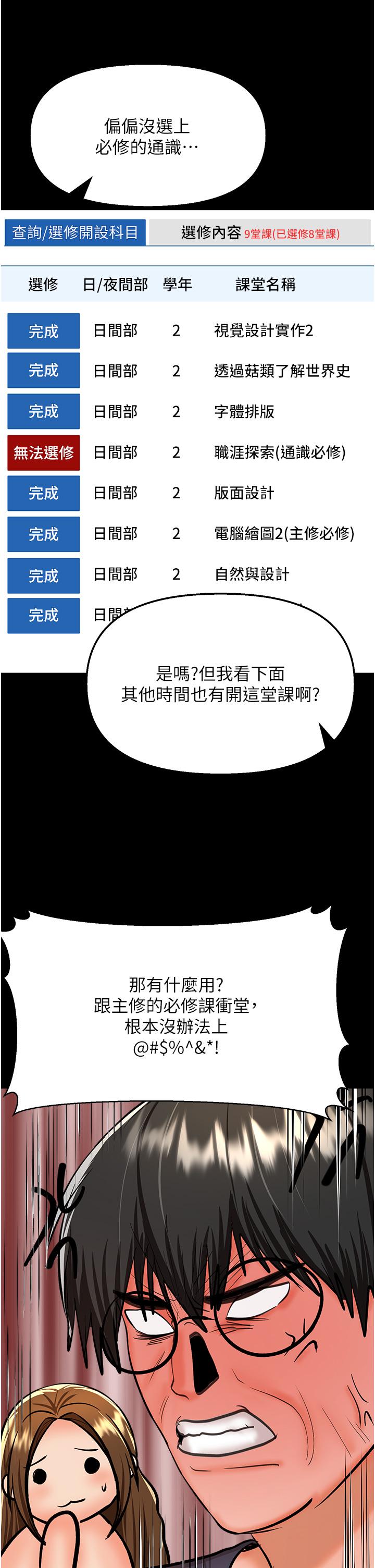 韩漫H漫画 乾爹请多指教  - 点击阅读 第59话-趁人睡着打炮更刺激 15