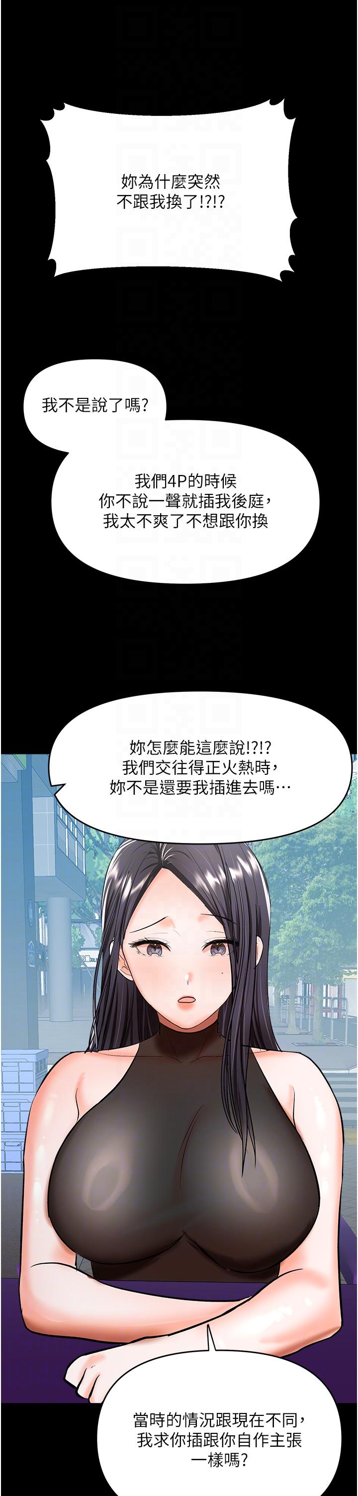 乾爹請多指教 在线观看 第59話-趁人睡著打炮更刺激 漫画图片22