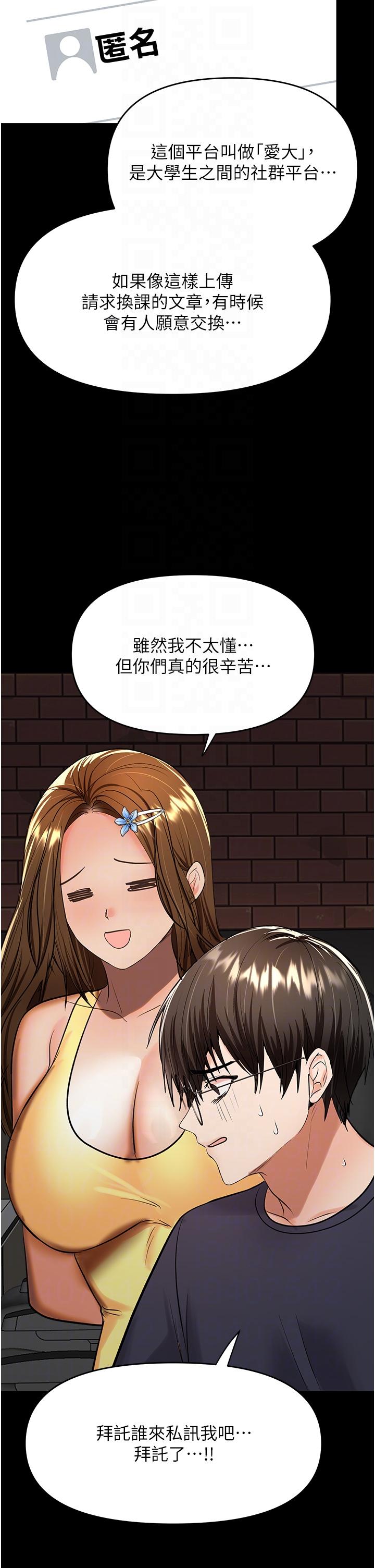 乾爹請多指教 在线观看 第59話-趁人睡著打炮更刺激 漫画图片18