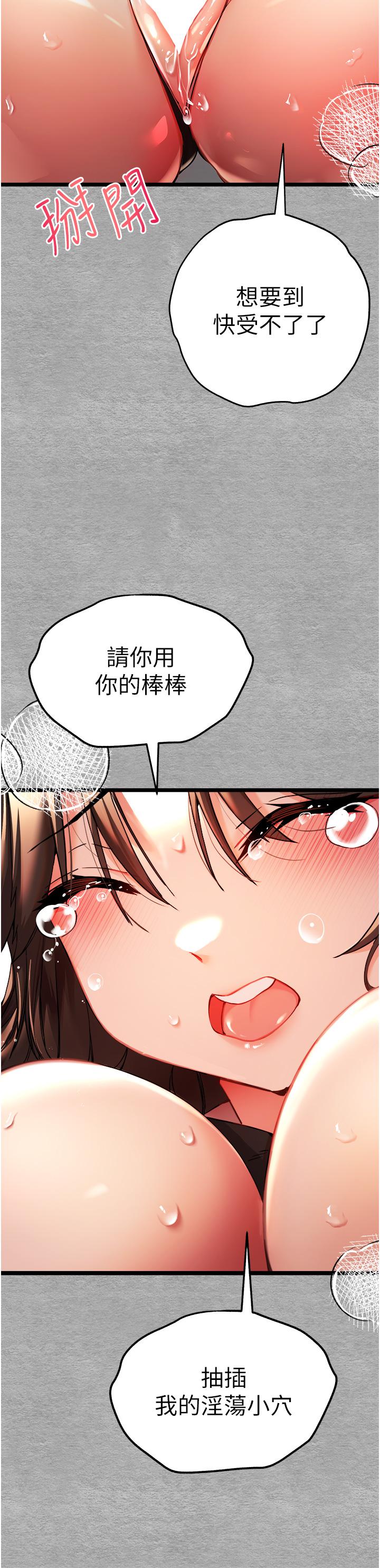 初次深交請多指教 在线观看 第10話-快點抽插我的淫蕩小穴！ 漫画图片16