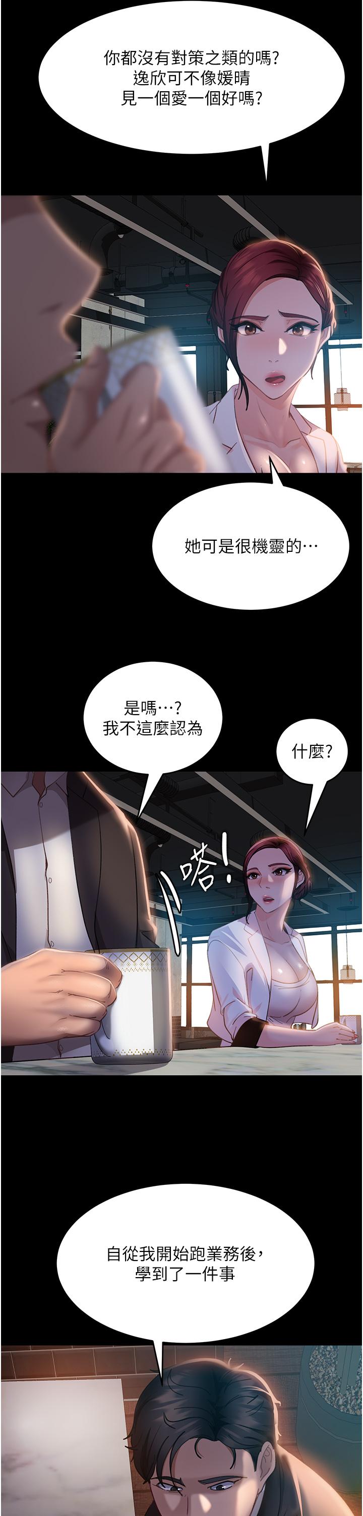 直男逆襲婚友社 在线观看 第13話-那你也跟我睡吧 漫画图片37