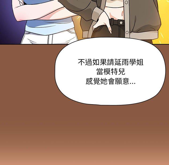 歡迎加入粉絲團！ 在线观看 第8話 漫画图片79