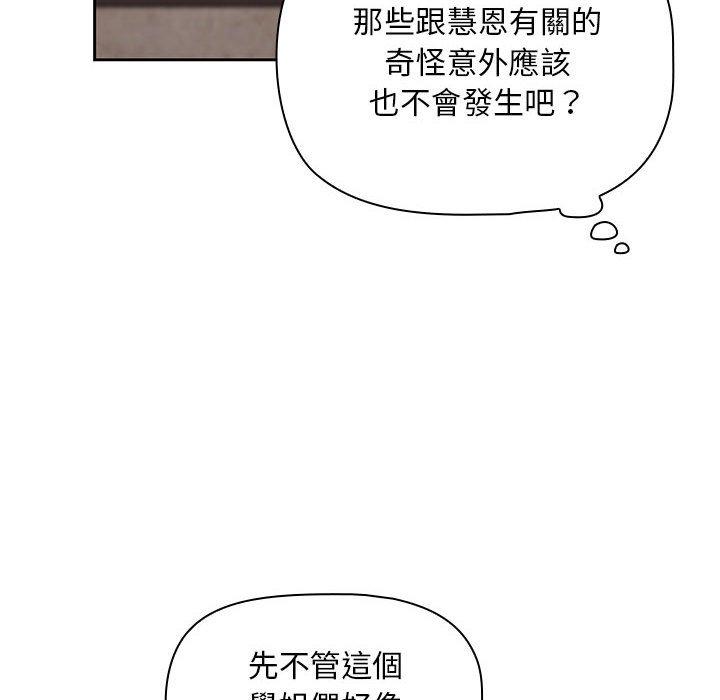 歡迎加入粉絲團！ 在线观看 第8話 漫画图片40