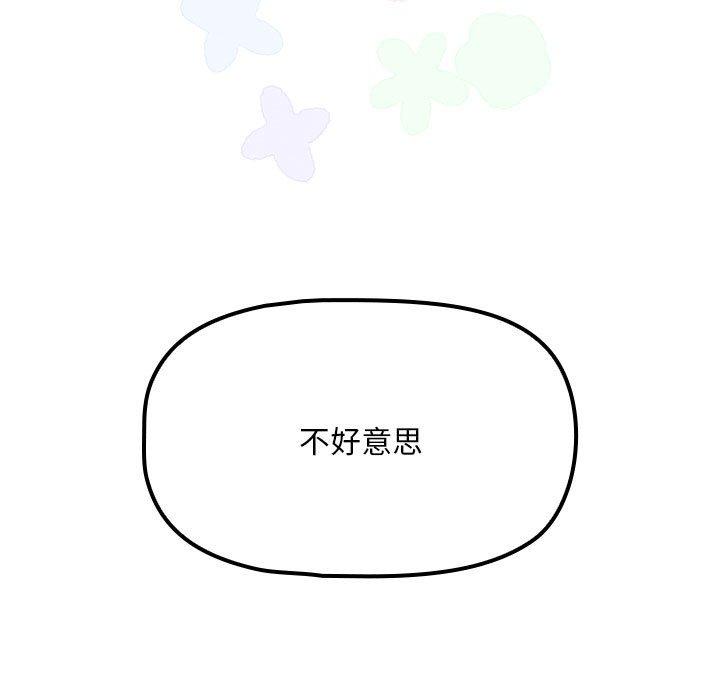 歡迎加入粉絲團！ 在线观看 第8話 漫画图片21