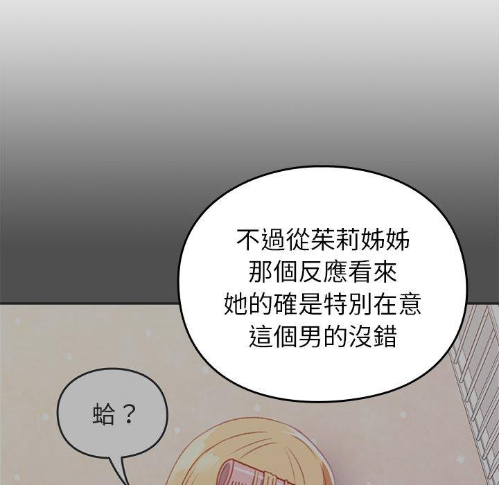 青梅以上戀人未滿 在线观看 第14話 漫画图片34