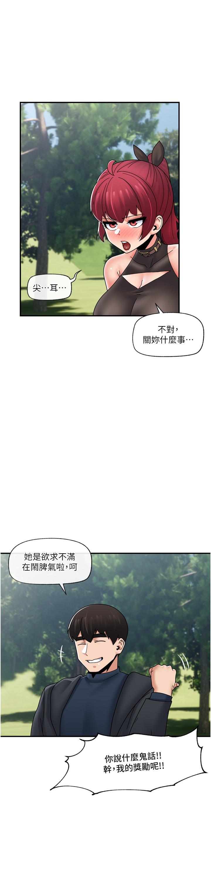 韩漫H漫画 异世界催眠王  - 点击阅读 第80话-踏上猎豔旅程 29