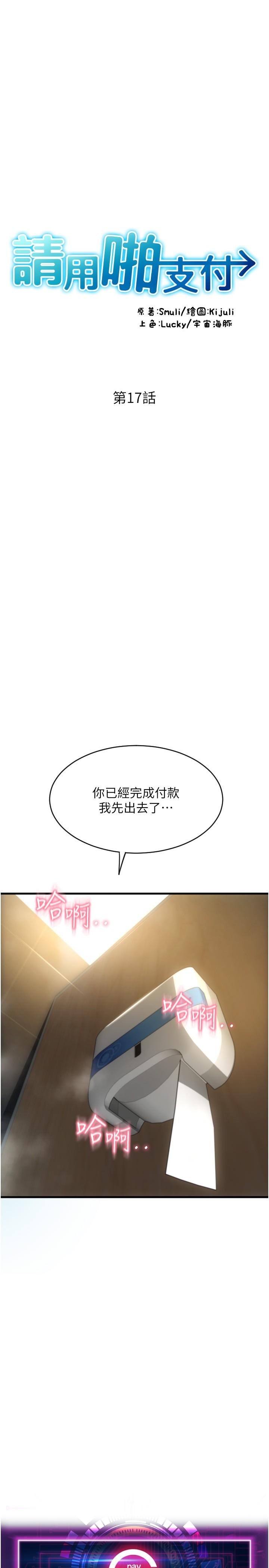 漫画韩国 請用啪支付   - 立即阅读 第17話-竟然敢碰我的女人第5漫画图片