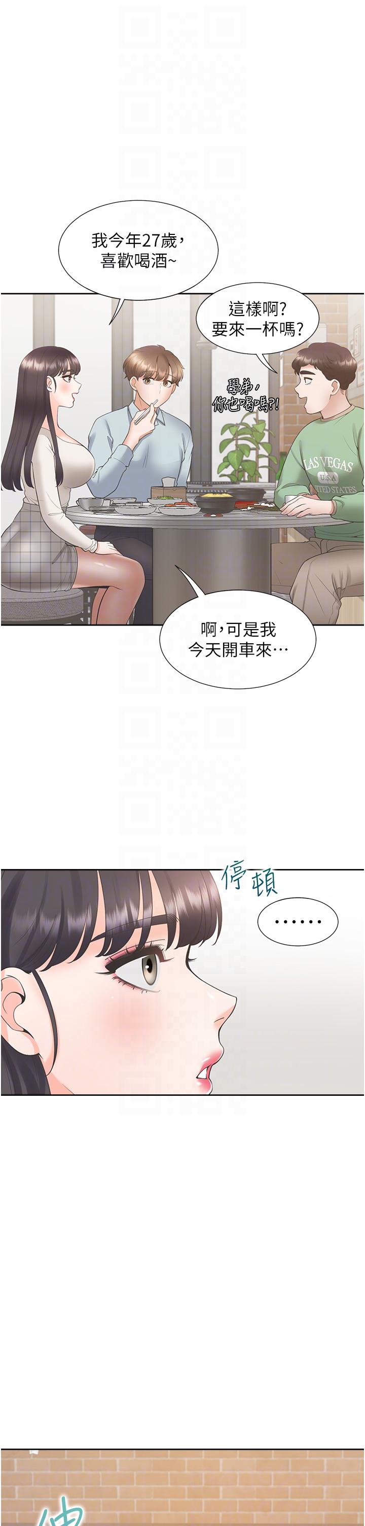 同居上下舖 在线观看 第44話-酒後顯露的慾望 漫画图片34