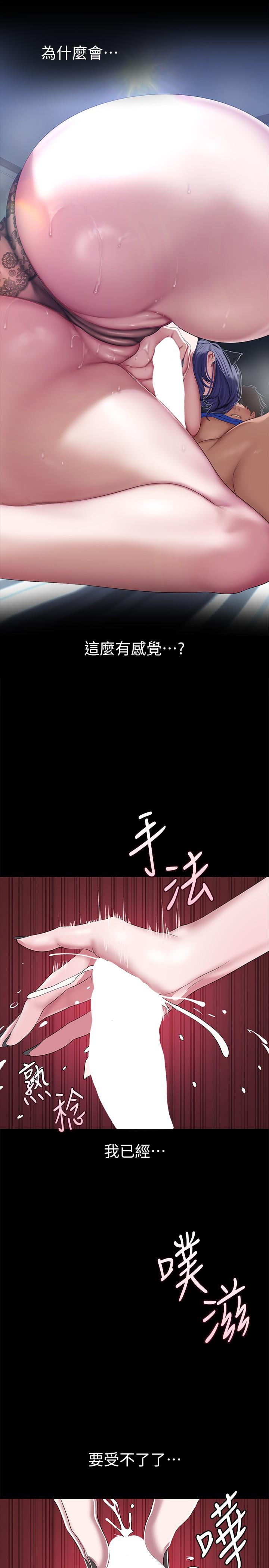 美麗新世界 在线观看 第199話-我說射你才能射 漫画图片19