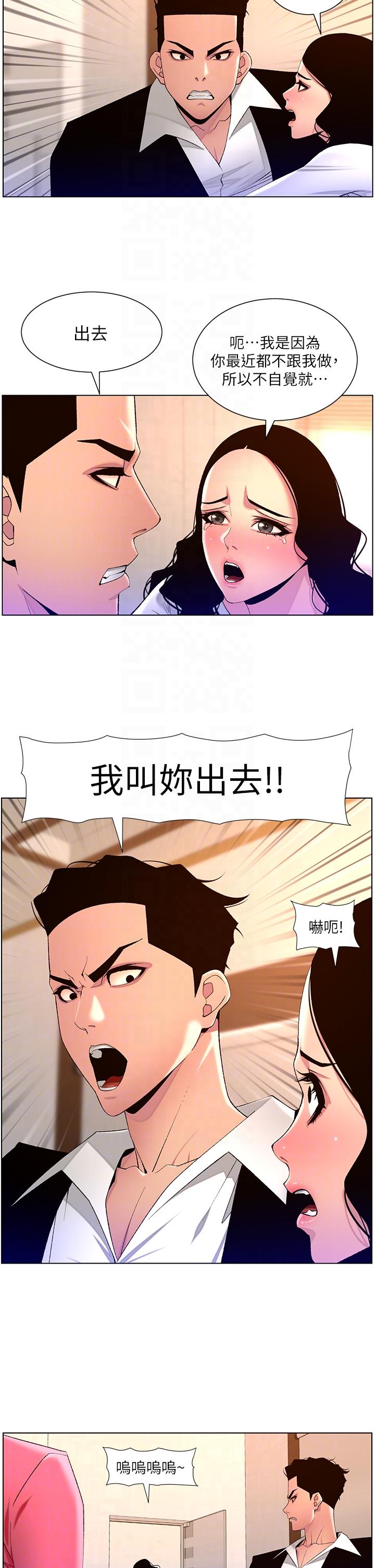 帝王App 在线观看 第78話-放開那女孩！！ 漫画图片14