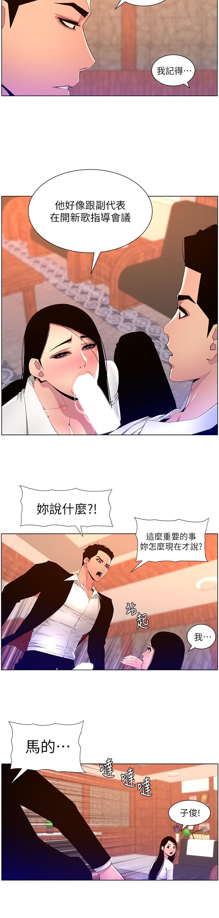 帝王App 在线观看 第78話-放開那女孩！！ 漫画图片2