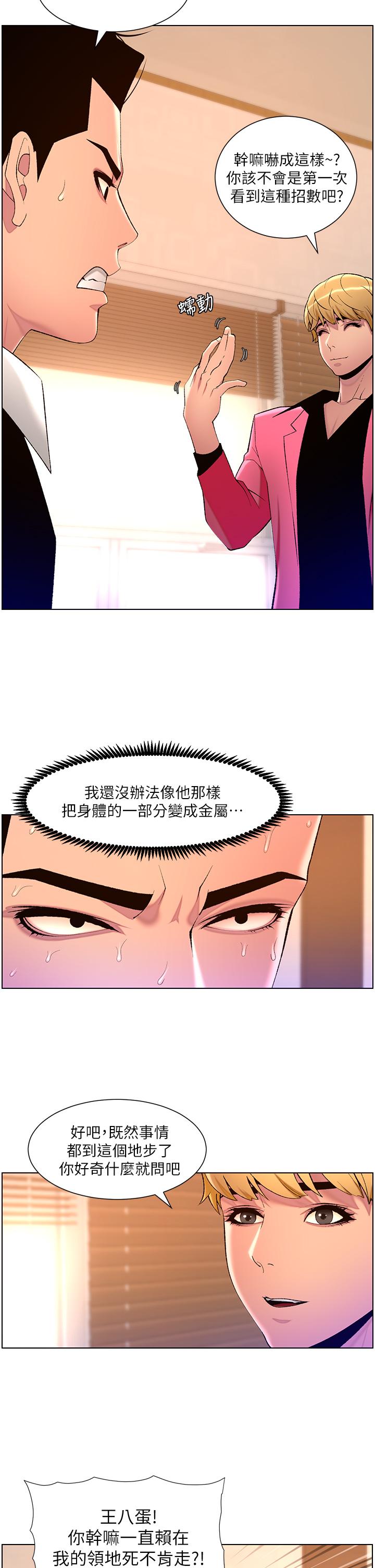 漫画韩国 帝王App   - 立即阅读 第78話-放開那女孩！！第17漫画图片