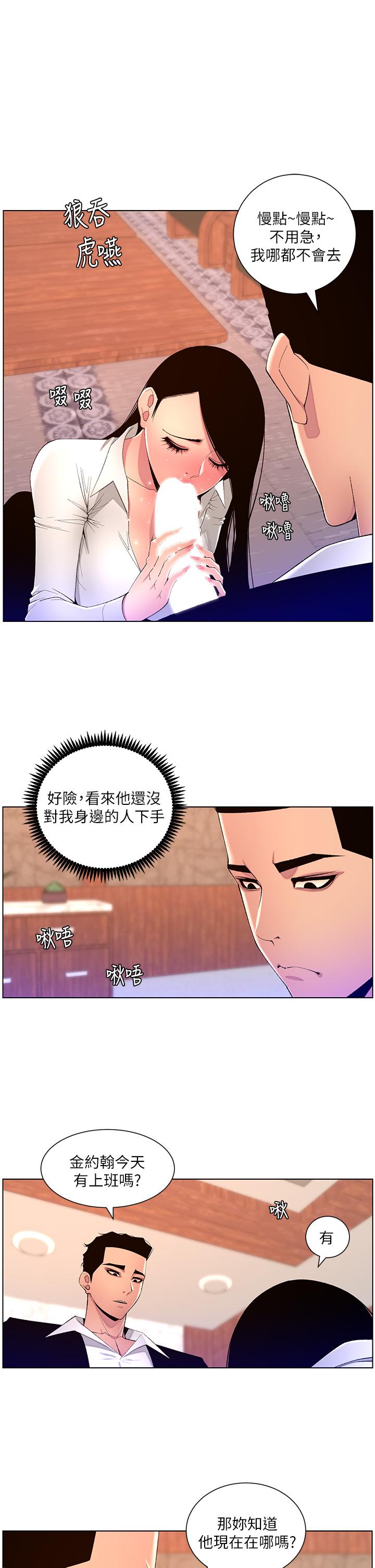 帝王App 在线观看 第78話-放開那女孩！！ 漫画图片1