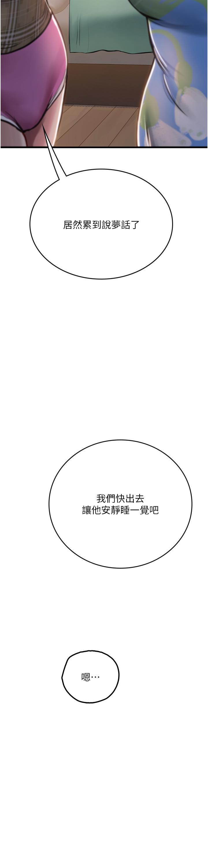 韩漫H漫画 海女实习生  - 点击阅读 第52话-在被子里偷吃热狗 29